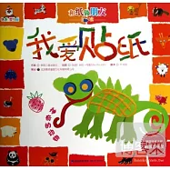 和紙做朋友：我愛貼紙-神奇的動物
