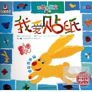 和紙做朋友：我愛貼紙-漂亮的動物