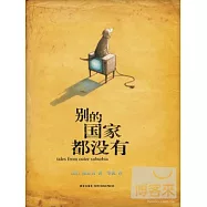 別的國家都沒有