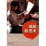 編劇的藝術