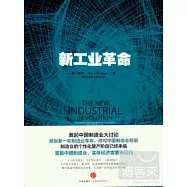 新工業革命