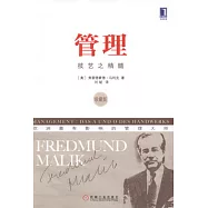 管理︰技藝之精髓(珍藏版)