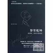 夢里乾坤：詹姆斯·瑟伯作品精選