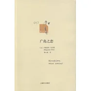 廣島之戀