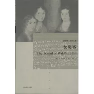 女房客︰勃朗特三姐妹文集
