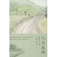 人與永恆