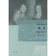勃朗特三姐妹文集：簡愛