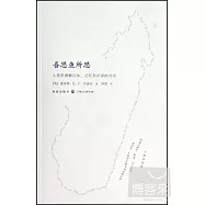 吾思魚所思︰人類學理解認知、記憶和識讀的方式
