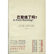 巴黎燒了嗎?
