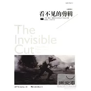 看不見的剪輯