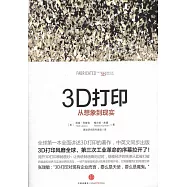 3D打印:從想象到現實