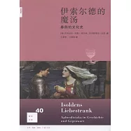 伊索爾德的魔湯︰春藥的文化史