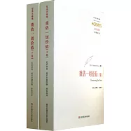 重估一切價值(上下卷)