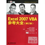Excel 2007 VBA參考大全(修訂版)