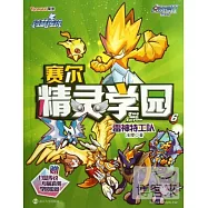 賽爾號Ⅱ---賽爾精靈學園 6 雷神特工隊(HZ TS)