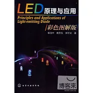 LED原理與應用(彩色圖解版)
