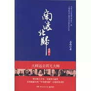 南渡北歸.南渡(上下)