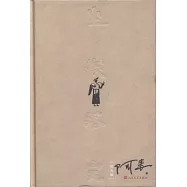 塵埃落定(紀念版)