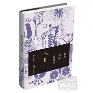 我的鄰居張愛玲