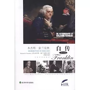 本杰明‧富蘭克林自傳(英漢對照)