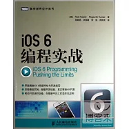 iOS 6編程實戰