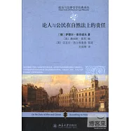 論人與公民在自然法上的責任