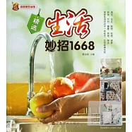 精選生活妙招1688