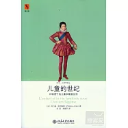 兒童的世紀:舊制度下的兒童和家庭生活