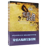 時光之輪10：光影歧路(上下冊)