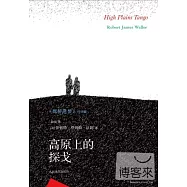 高原上的探戈