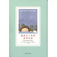 最后十二天的生命之旅