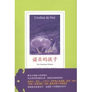 諾亞的孩子