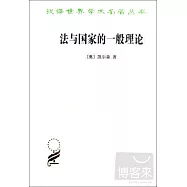 法與國家的一般理論