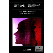 影子簡史