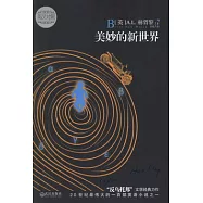 美妙的新世界(英漢對照)