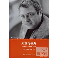 天堂與權力-世界新秩序中的美國與歐洲