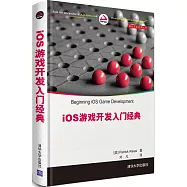 iOS 游戲開發入門經典