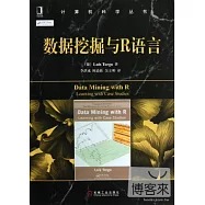 數據挖掘與R語言