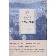 哲學的故事