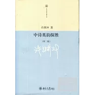 中詩英韻探勝(第二版)