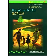 綠野仙蹤.1級(適合初一、初二年級)