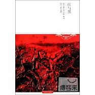 紅與黑.插圖本