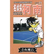 名偵探柯南 71
