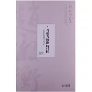 當說者被說的時候︰比較敘述學導論