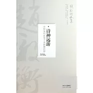 詩神遠游︰中國如何改變了美國現代詩