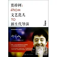賈樟柯︰From文藝範兒To新生代導演