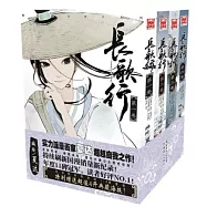 長歌行(1-4卷)