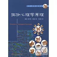 拓撲心理學原理