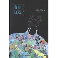 南回歸線