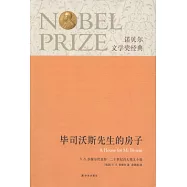 畢司沃斯先生的房子